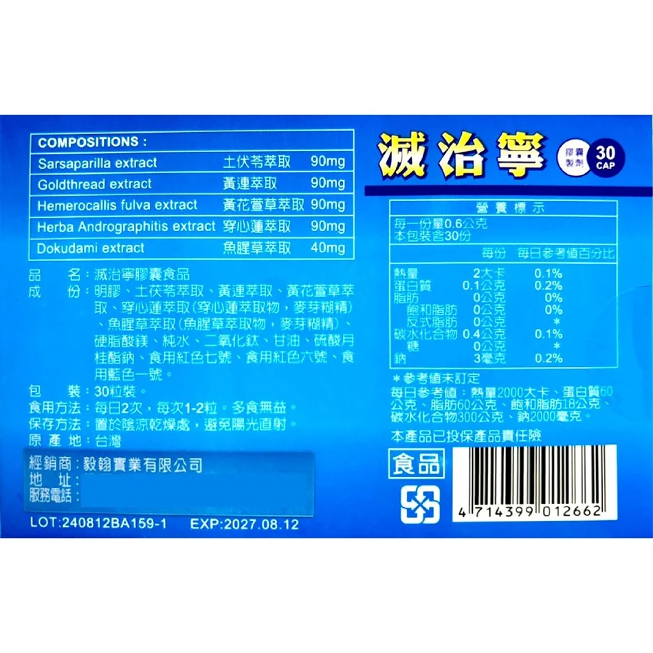 滅治寧膠囊 30粒/盒 土茯苓萃取 黃連萃取 穿心蓮萃取 魚腥草萃取 台灣公司貨》大墩藥局-細節圖3