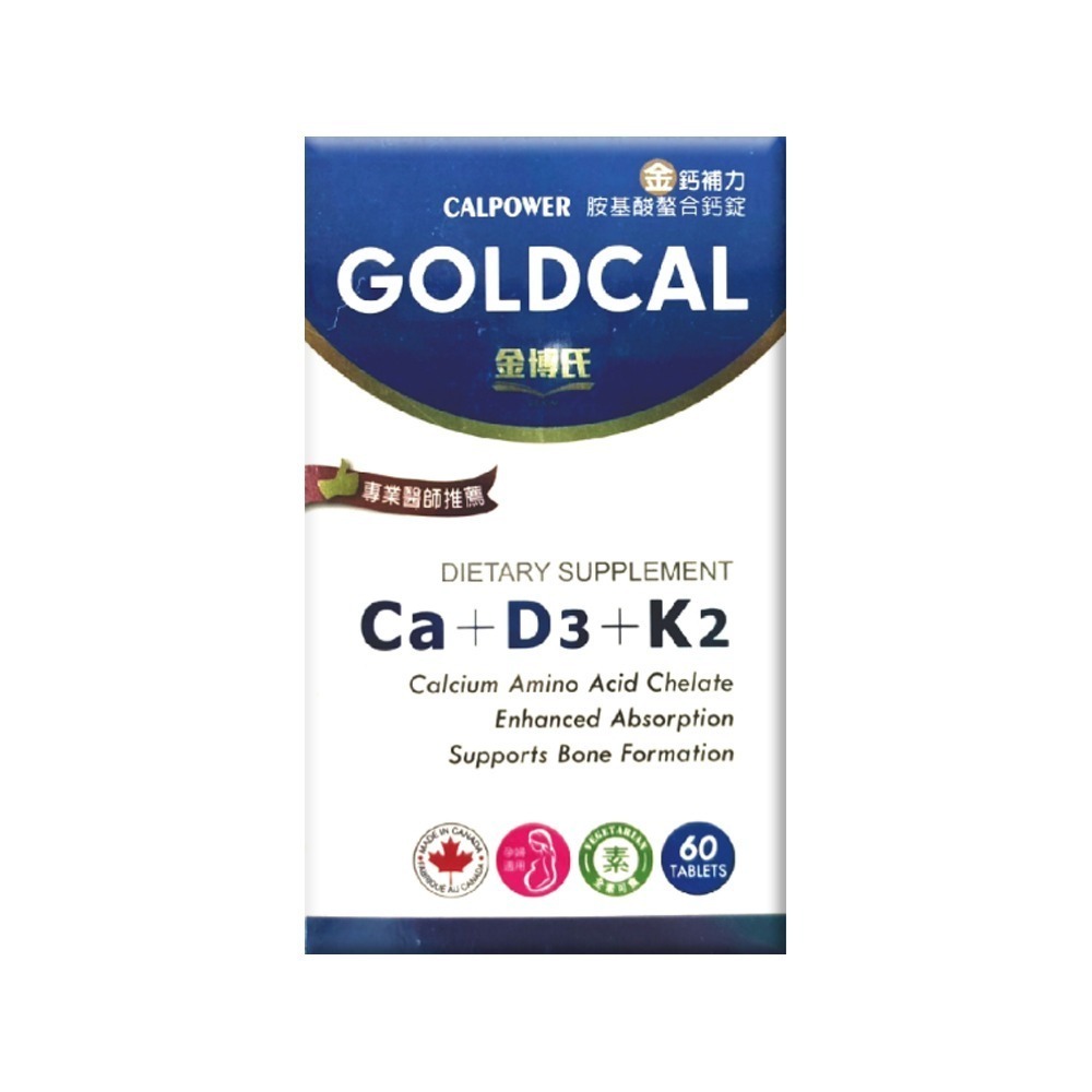金博氏 金鈣補力胺基酸螯合鈣錠 60錠/盒 加拿大進口 》大墩藥局-細節圖2