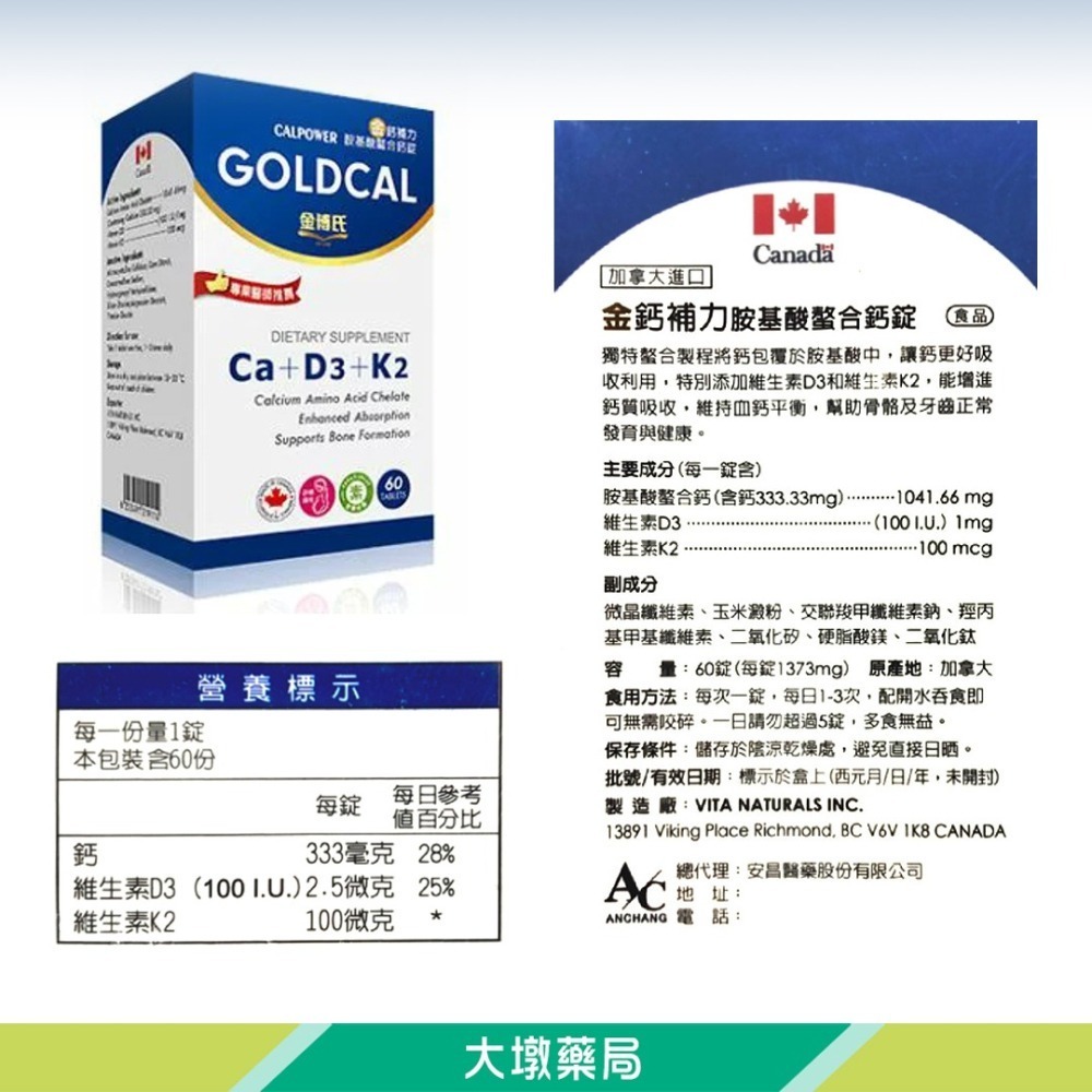 金博氏 金鈣補力胺基酸螯合鈣錠 60錠/盒 加拿大進口 》大墩藥局-細節圖3