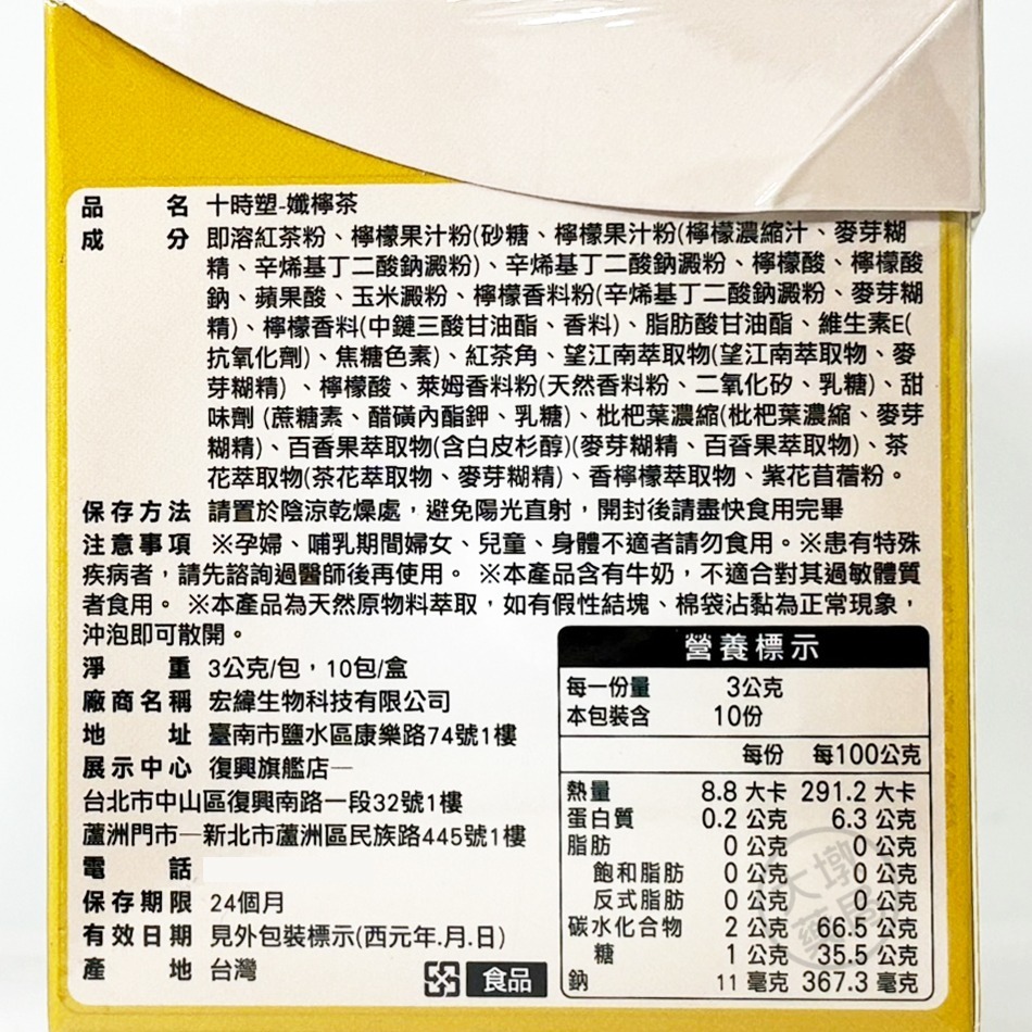 iVENOR 十時塑 孅檸茶 10包/盒 香港貴婦廖家儀 研發推薦 BBC檸檬多酚 公司貨》大墩藥局-細節圖3