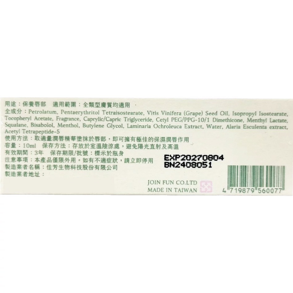 CureCare 安炫曜 極致抗醣修護潤唇精華 10ml/條 滋潤 高保濕 潤澤 台灣公司貨》大墩藥局-細節圖3