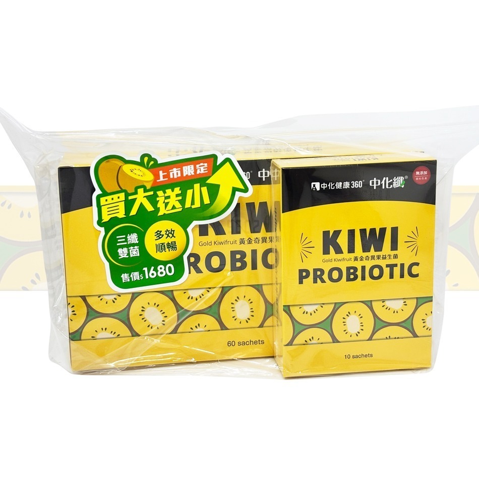 上市限定!☆買大送小☆! 中化纖 黃金奇異果益生菌 60包/盒+10包/盒 三纖雙菌 多效順暢》大墩藥局-細節圖2