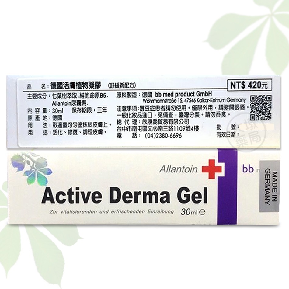 Active Derma Gel 德國活膚植物凝膠 30ml》大墩藥局-細節圖3