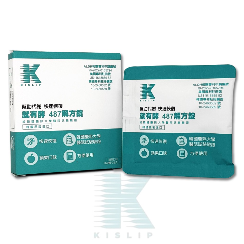 韓國KISLIP 就有酵 487解方錠 20包/盒(1包2顆) 蘋果口味 1次1包 幫助代謝 台灣公司貨》大墩藥局-細節圖2