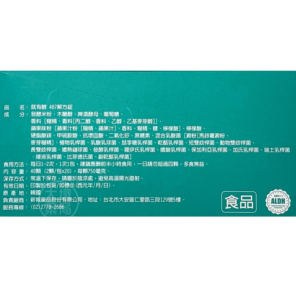 韓國KISLIP 就有酵 487解方錠 20包/盒(1包2顆) 蘋果口味 1次1包 幫助代謝 台灣公司貨》大墩藥局-細節圖4