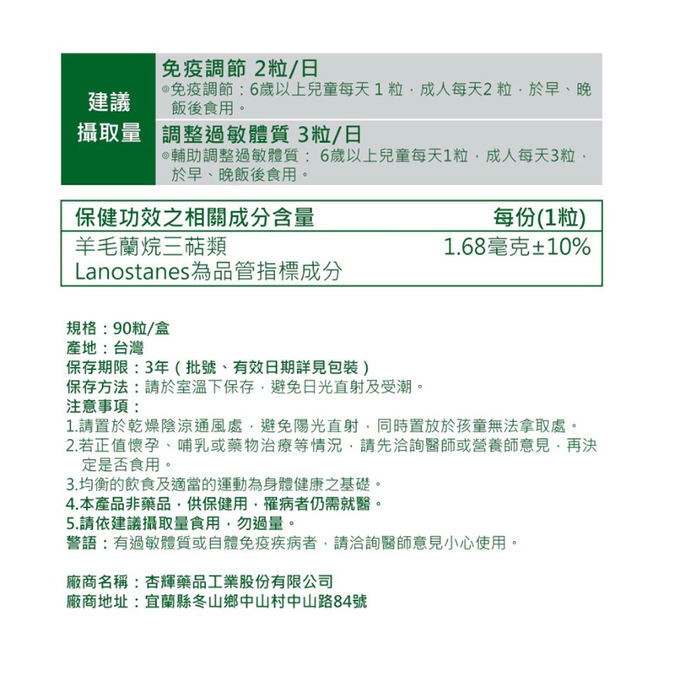 !!☆買5送1☆!! 杏輝 敏益苓膠囊 (原利補康) 90粒/盒 調整體質 台灣公司貨》大墩藥局-細節圖4