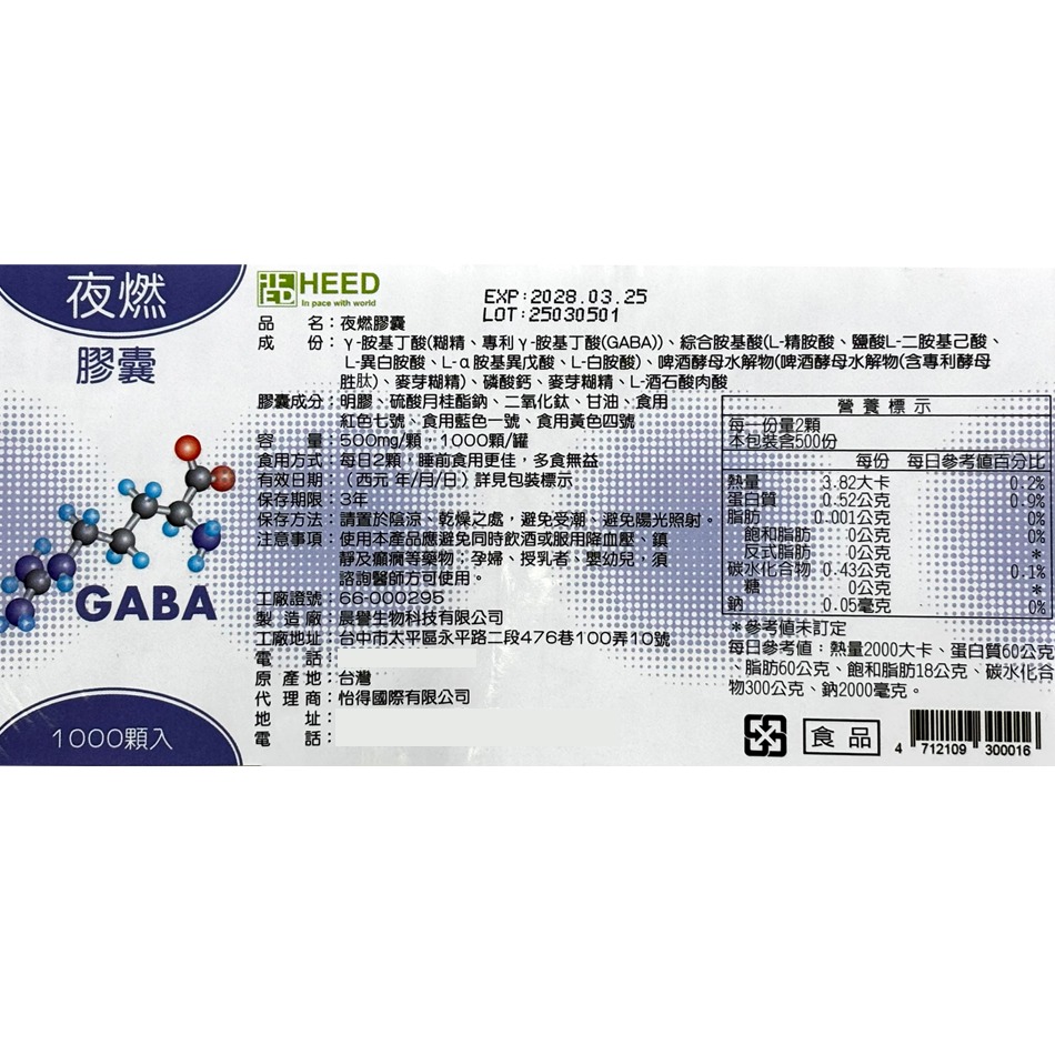 HEED 夜燃膠囊 500mg/顆 燃燒系 綜合胺基酸 調整體質 促進新陳代謝 台灣公司貨》大墩藥局-細節圖3