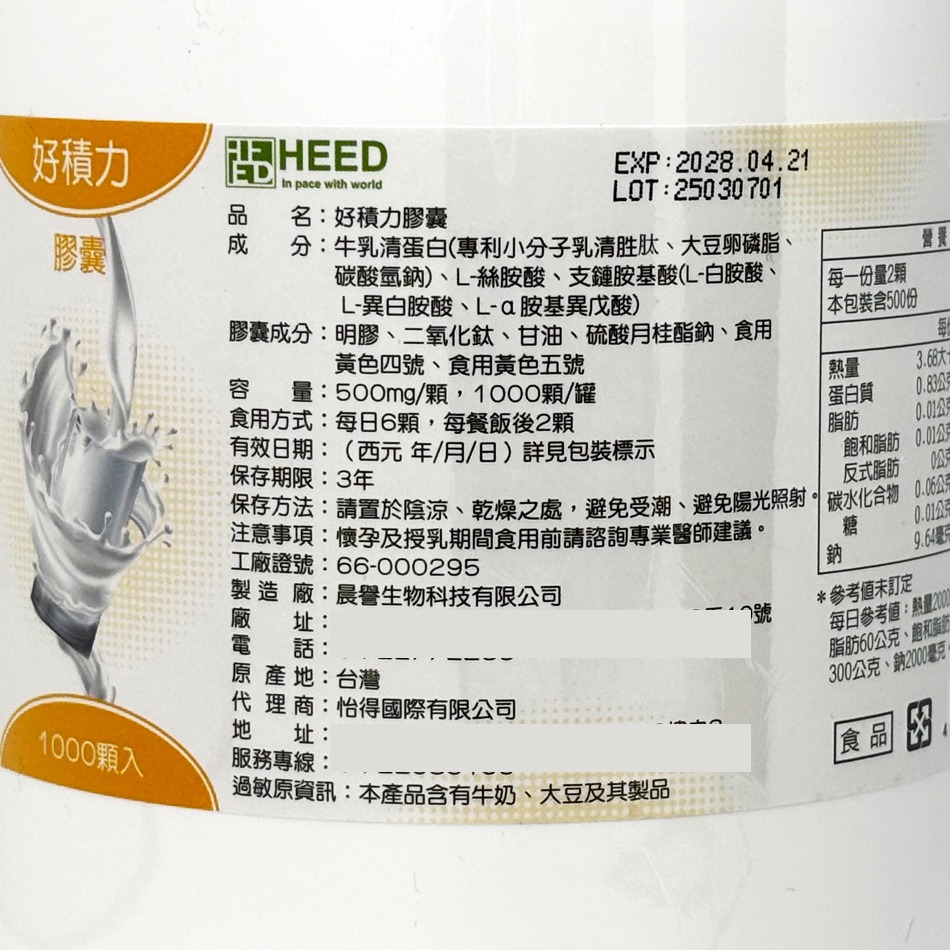 HEED 好積力膠囊 500mg/顆 牛乳清蛋白 大豆卵磷脂 胺基酸 台灣公司貨》大墩藥局-細節圖3