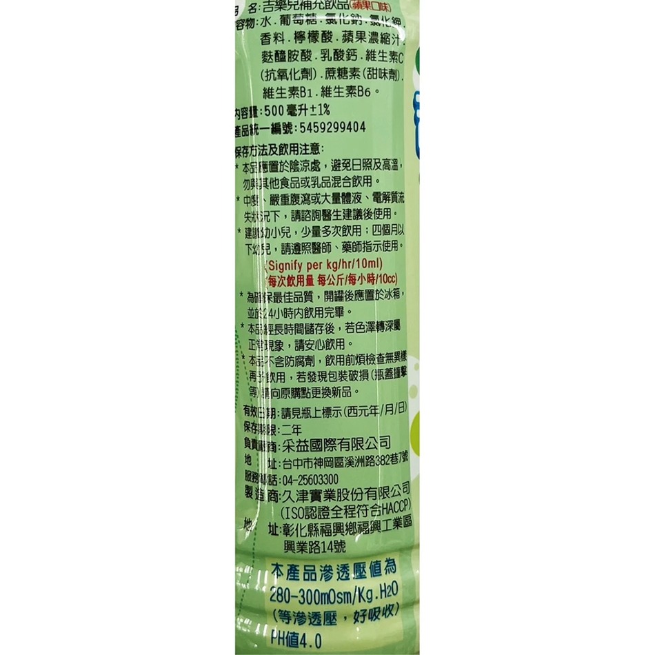 采益 吉樂兒補充飲品 500ml/瓶 (蘋果口味/葡萄口味) 台灣公司貨》大墩藥局-細節圖3
