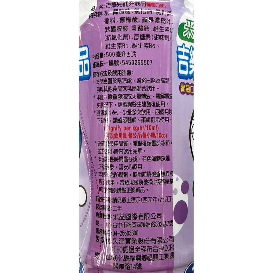 采益 吉樂兒補充飲品 500ml/瓶 (蘋果口味/葡萄口味) 台灣公司貨》大墩藥局-細節圖5