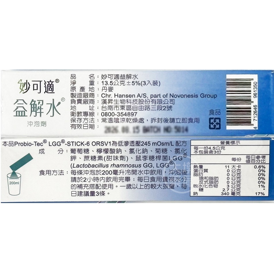 妙可適 益解水 沖泡劑 3入/盒☆附沖泡杯☆ 電解水 益生菌 丹麥原廠製造 台灣公司貨》大墩藥局-細節圖3