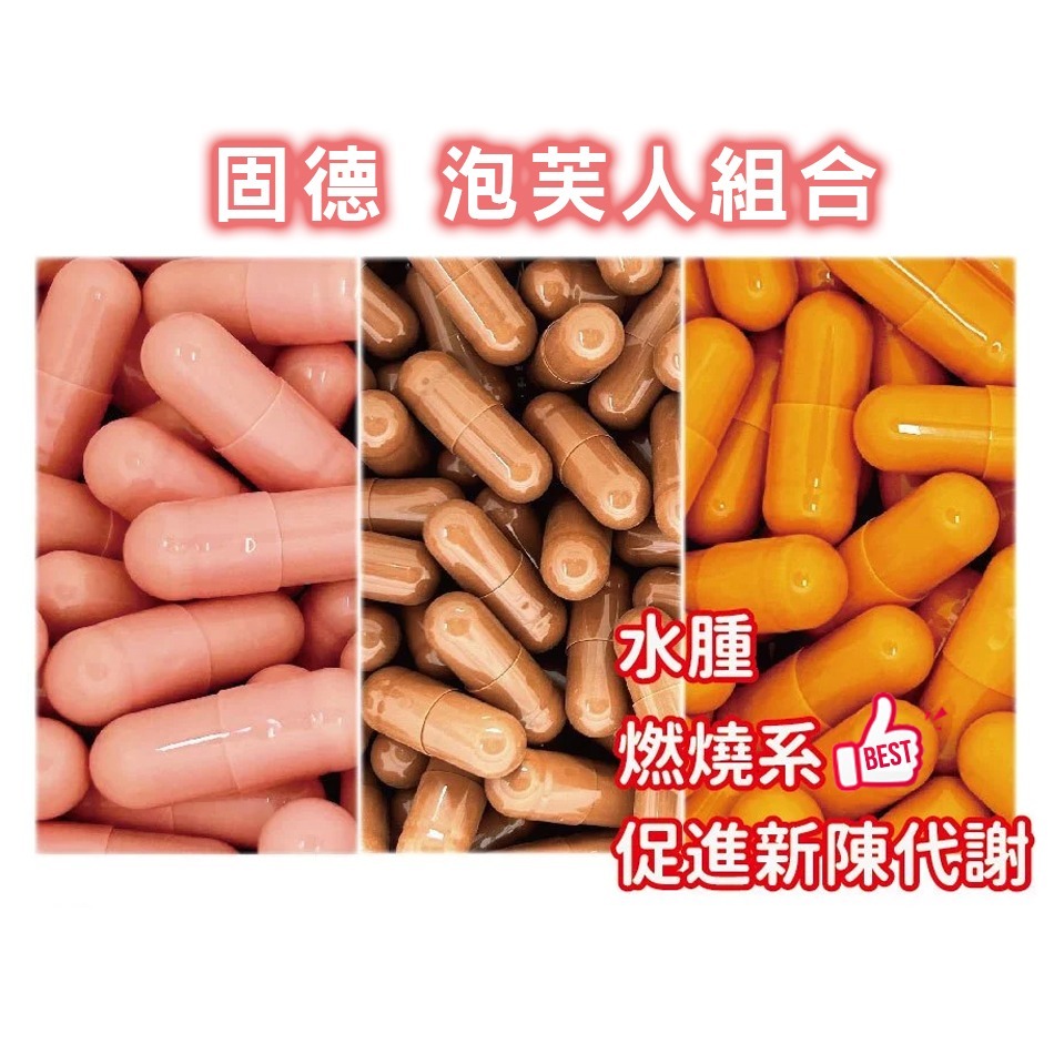 !!泡芙人組合!!  燃辛脂/窕孅盈/塑俐水 水腫 久坐久站 燃燒係 新陳代謝 體驗組合 台灣公司貨(E2)》大墩藥局-細節圖2