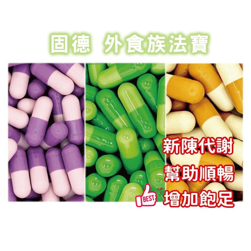 !!外食族法寶!! 飽足纖/輕暢纖/瓜拿納 提高代謝 幫助順暢 增加飽足 體驗組合 台灣公司貨(E2)》大墩藥局-細節圖2