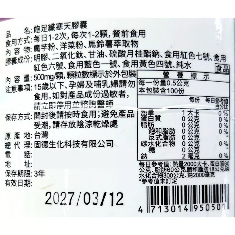 !!外食族法寶!! 飽足纖/輕暢纖/瓜拿納 提高代謝 幫助順暢 增加飽足 體驗組合 台灣公司貨(E2)》大墩藥局-細節圖4