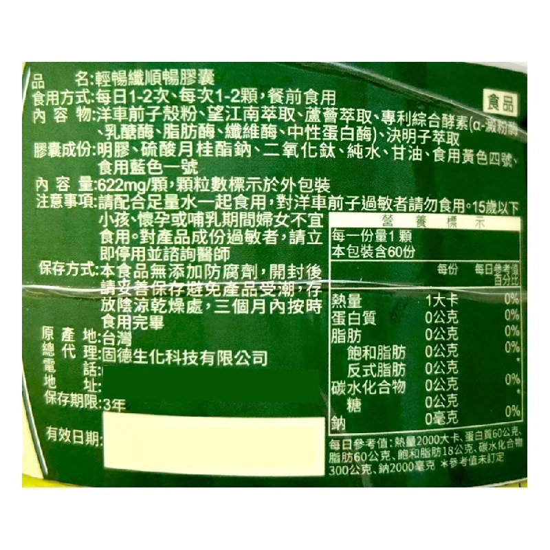 !!外食族法寶!! 飽足纖/輕暢纖/瓜拿納 提高代謝 幫助順暢 增加飽足 體驗組合 台灣公司貨(E2)》大墩藥局-細節圖6