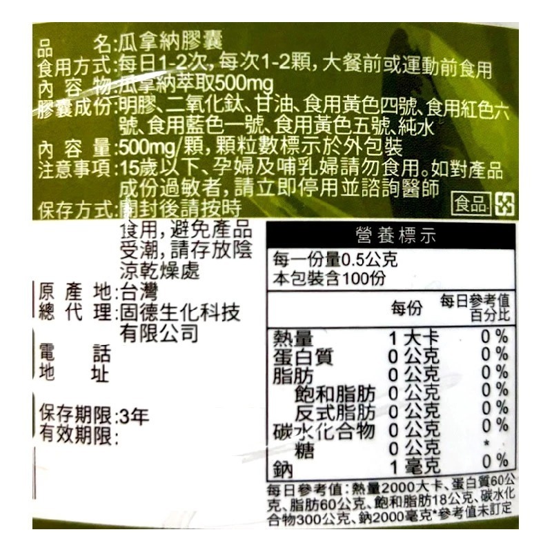 !!外食族法寶!! 飽足纖/輕暢纖/瓜拿納 提高代謝 幫助順暢 增加飽足 體驗組合 台灣公司貨(E2)》大墩藥局-細節圖8