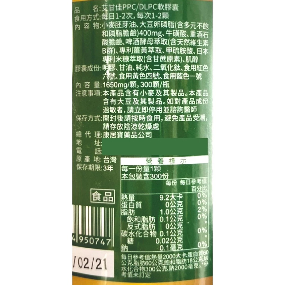 艾甘佳PPC/DLPC軟膠囊 300顆/瓶 牛磺酸 啤酒酵母》大墩藥局-細節圖3