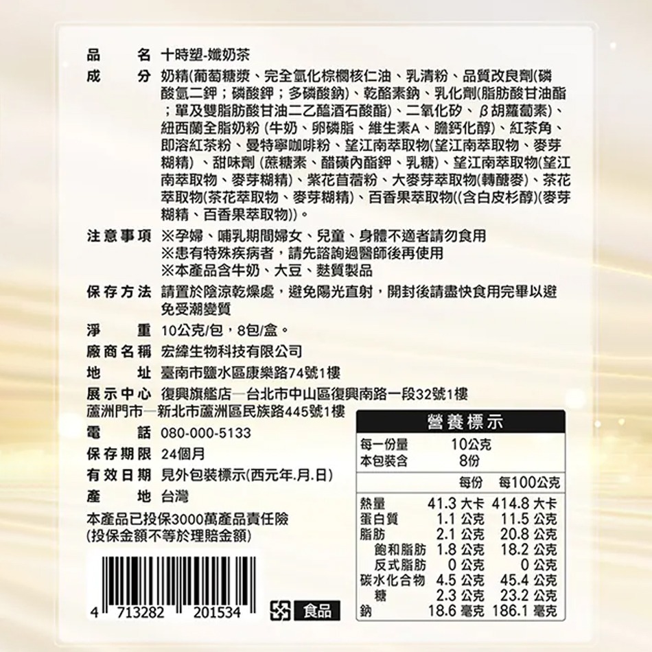 iVENOR 十時塑 孅奶茶 8包/盒 香港貴婦廖家儀 研發推薦 港澳奶茶風味 公司貨》大墩藥局-細節圖3