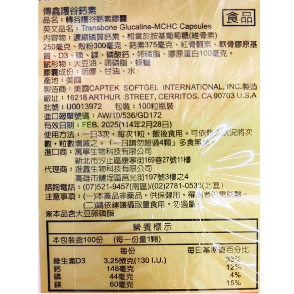 (聊聊優惠) TRANSBONE轉谷護谷鈣素膠囊 100粒/瓶 台灣公司貨》大墩藥局-細節圖3
