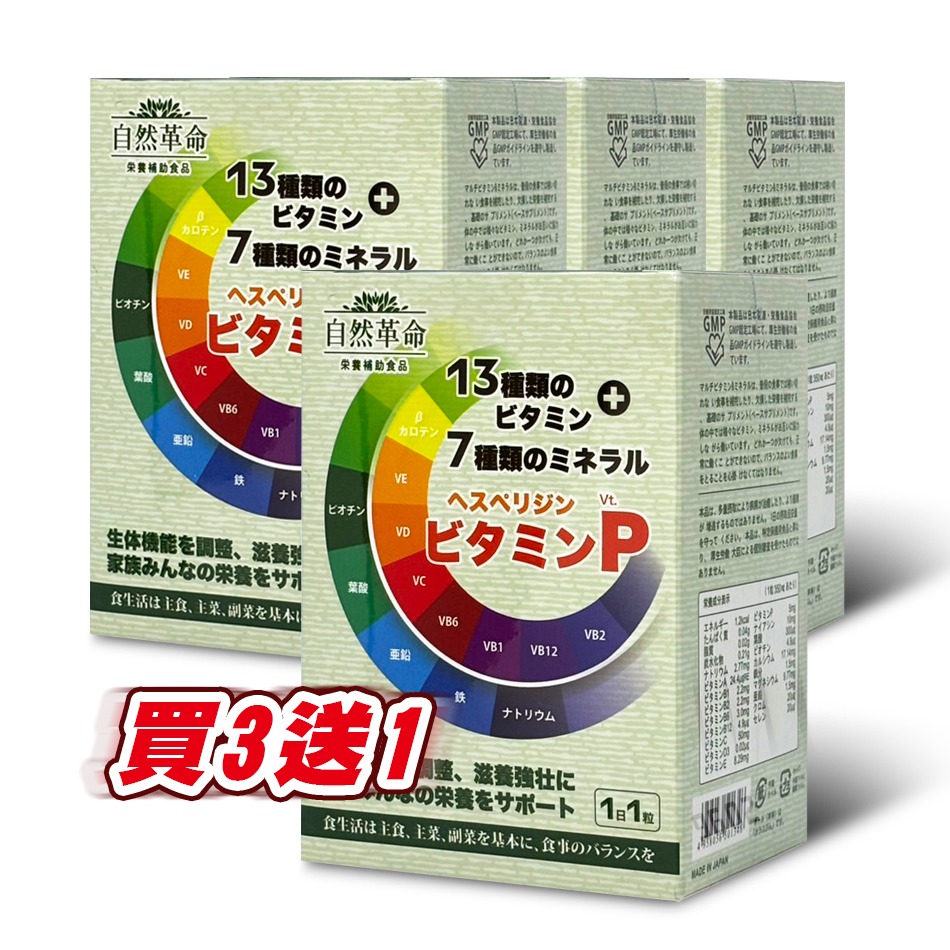 !!☆買3送1☆!!自然革命 綜合維他命P+ 21公克(約60粒)調節機能 均衡飲食 日本進口 公司貨》大墩藥局-細節圖2