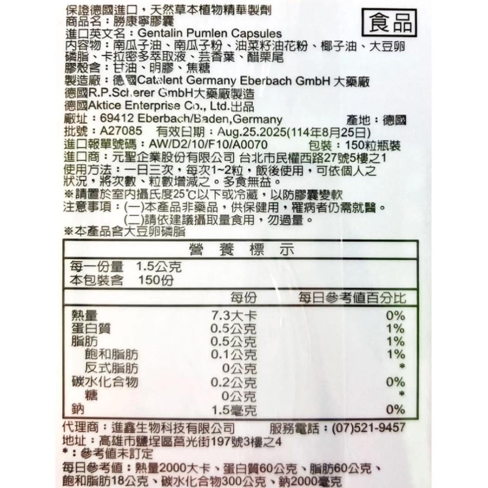!!☆買6送1☆ !! GENTALIN 勝康寧膠囊 150粒/瓶 南瓜籽油 油菜籽油 椰子油 台灣公司貨》大墩藥局-細節圖3