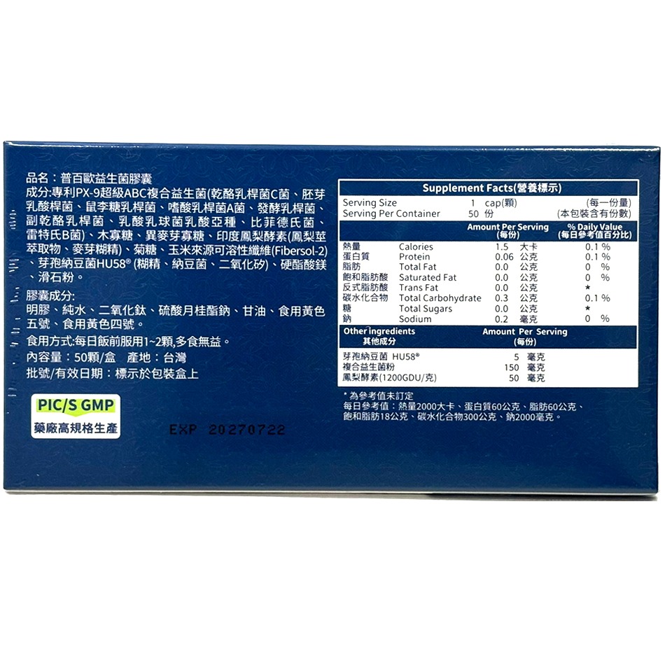 普百歐 益生菌膠囊 50顆/盒 Probio-EX 乳酸菌 益生菌 鳳梨酵素 台灣公司貨》大墩藥局-細節圖3