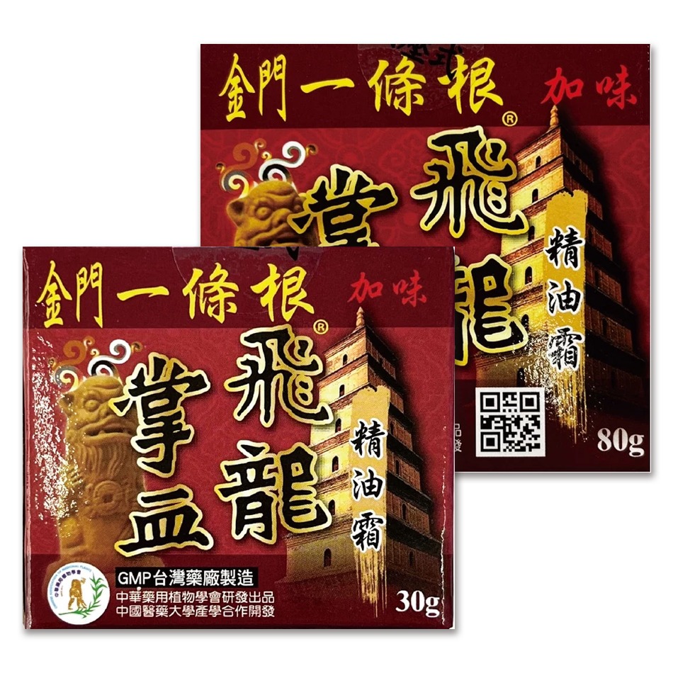 金門一條根 飛龍掌血加味精油霜 (80g)(30g) 台灣公司貨》大墩藥局-細節圖2