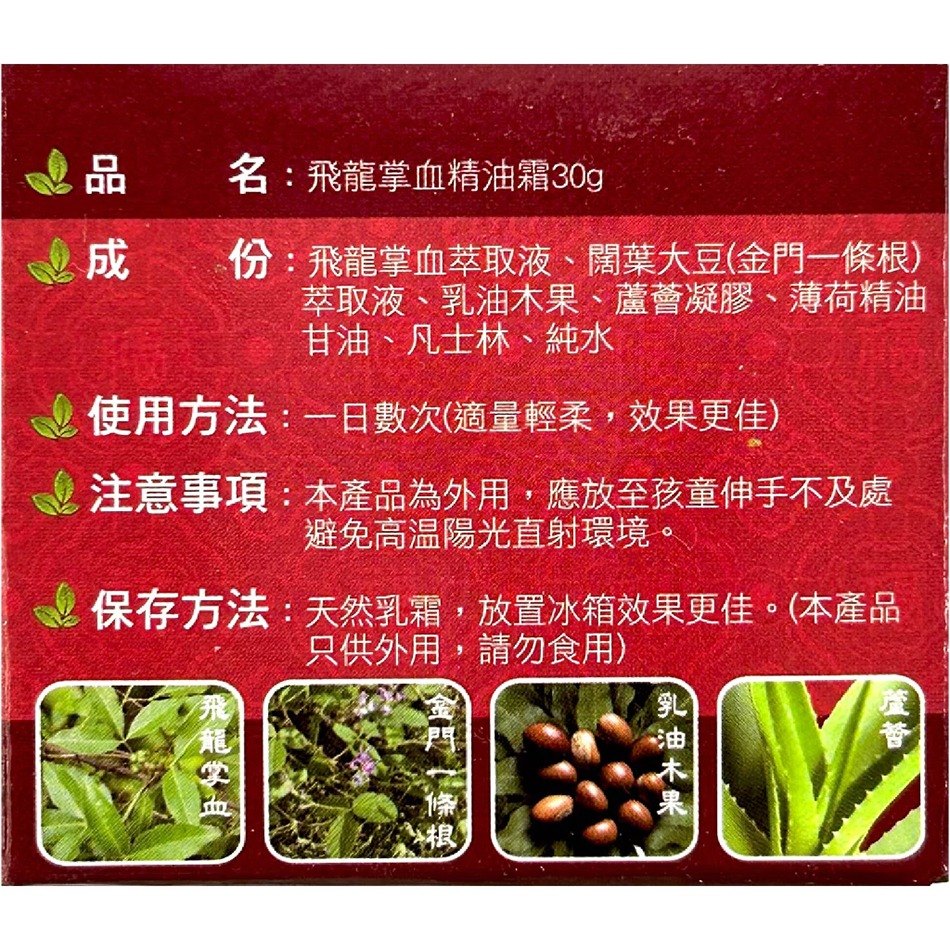 金門一條根 飛龍掌血加味精油霜 (80g)(30g) 台灣公司貨》大墩藥局-細節圖4