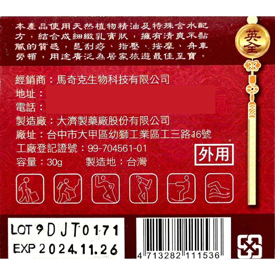 金門一條根 飛龍掌血加味精油霜 (80g)(30g) 台灣公司貨》大墩藥局-細節圖5