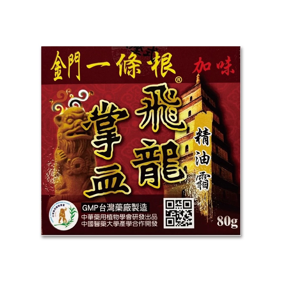 金門一條根 飛龍掌血加味精油霜 (80g)(30g) 台灣公司貨》大墩藥局-細節圖6