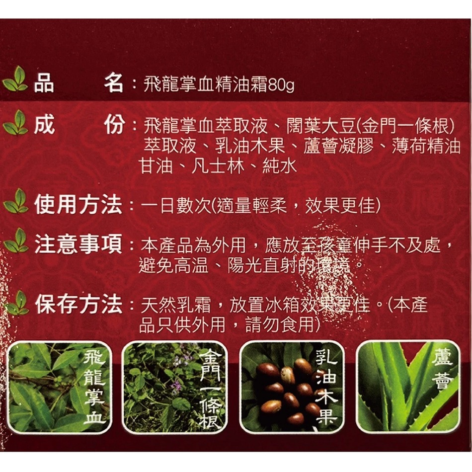 金門一條根 飛龍掌血加味精油霜 (80g)(30g) 台灣公司貨》大墩藥局-細節圖7