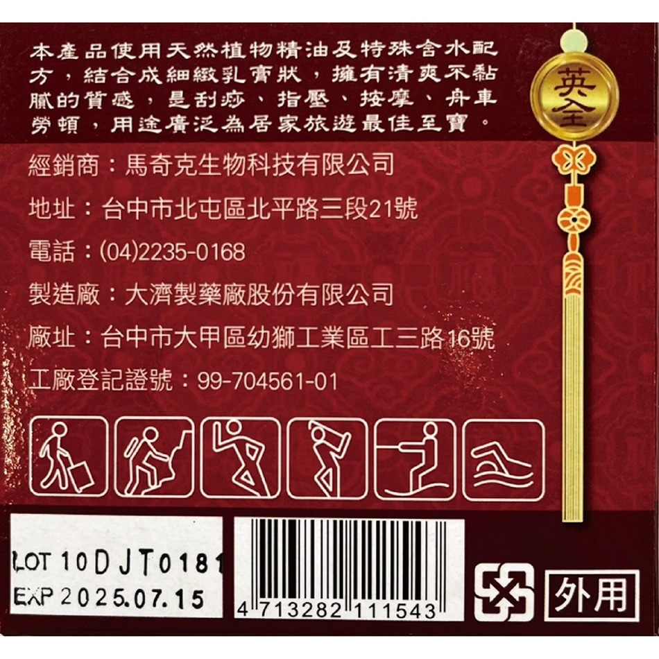 金門一條根 飛龍掌血加味精油霜 (80g)(30g) 台灣公司貨》大墩藥局-細節圖8