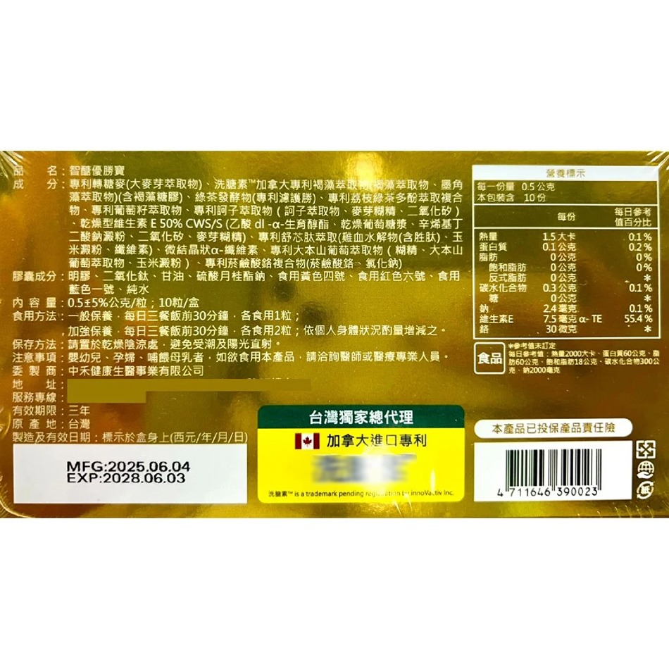 永業生醫 智醣優勝寶 (10粒/盒)(30粒/60粒)(90粒/盒) 台灣公司貨》大墩藥局-細節圖3