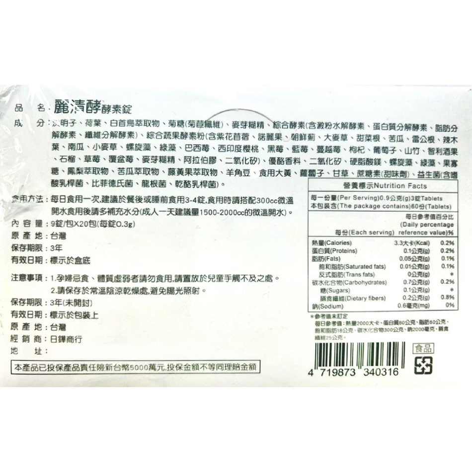 麗清酵 酵素錠 順暢多一點 9錠×20包/盒 素食可食 排便順暢 促進新陳代謝 綜合蔬果 台灣公司貨》大墩藥局-細節圖3