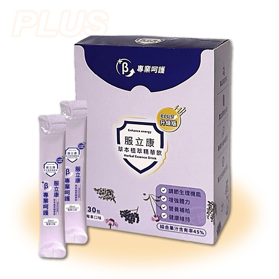 !!☆買3送1☆!! 服立康 草本植萃精華飲PLUS（莓果口味）30包/盒 接骨木 紫錐花 百里香 接骨木花》大墩藥局-細節圖2
