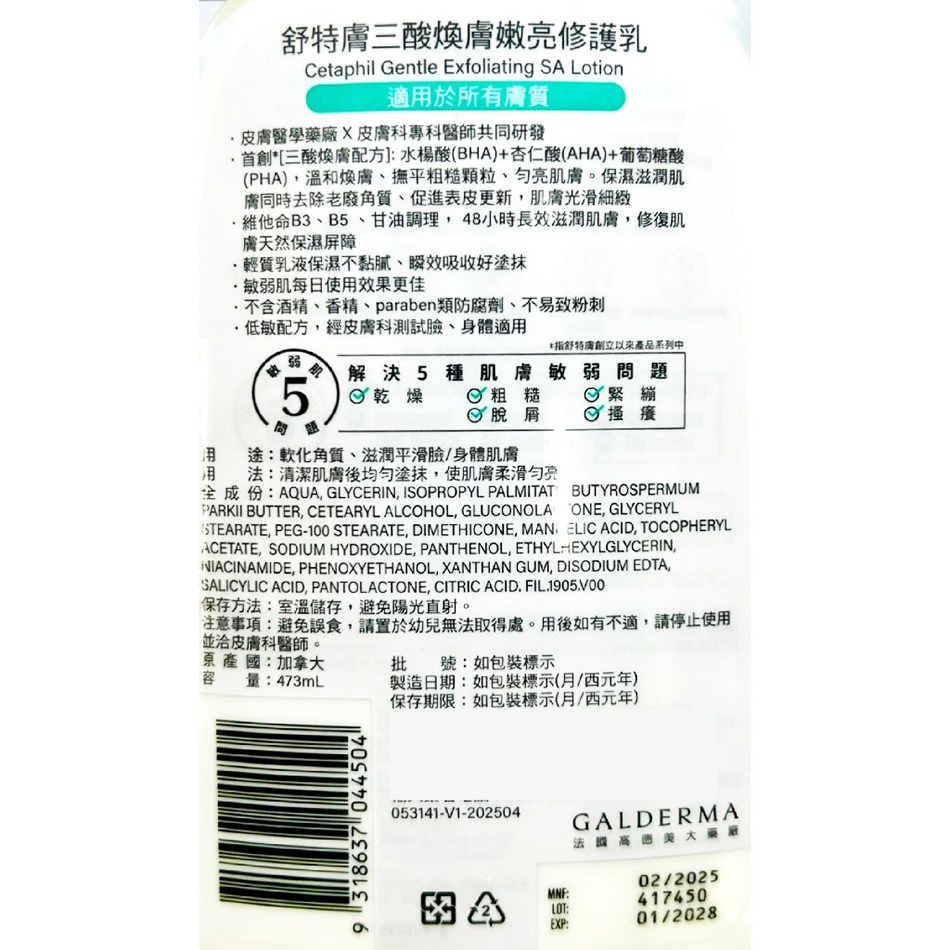 Cetaphil 舒特膚 三酸煥膚嫩亮修護乳 473ml/瓶 水楊酸 杏仁酸 低敏配方 不含酒精 台灣公司貨》大墩藥局-細節圖3
