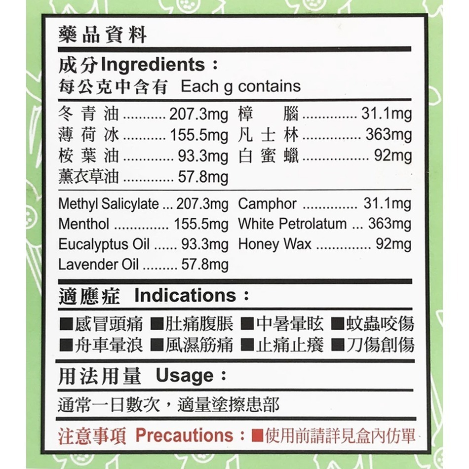 和興白花膏 15g/75g 台灣製造 公司貨 》大墩藥局-細節圖3