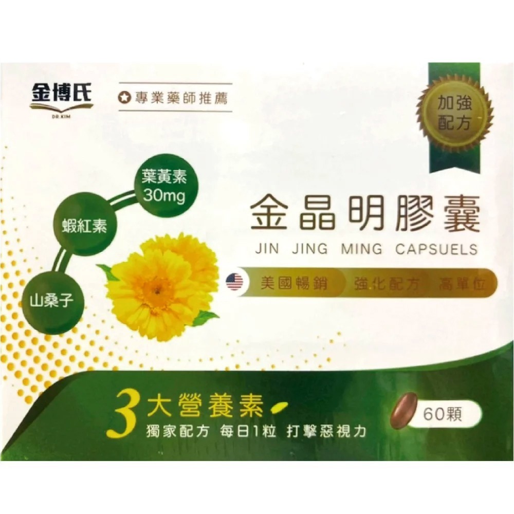 金博氏 金晶明膠囊 60粒/盒 葉黃素+蝦紅素 金盞花、山桑子、藍莓、葡萄籽 台灣公司貨》大墩藥局-細節圖2