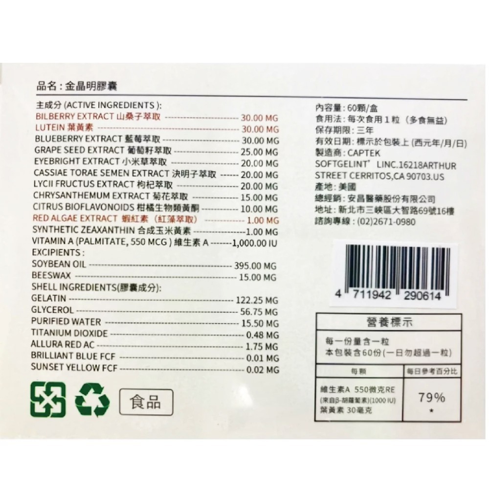 金博氏 金晶明膠囊 60粒/盒 葉黃素+蝦紅素 金盞花、山桑子、藍莓、葡萄籽 台灣公司貨》大墩藥局-細節圖3