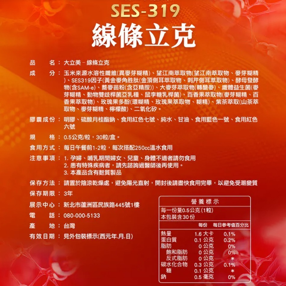 !☆6盒組☆! LARGAN大立美 SES-319 線條立克 30顆/盒 台灣公司貨》大墩藥局-細節圖3
