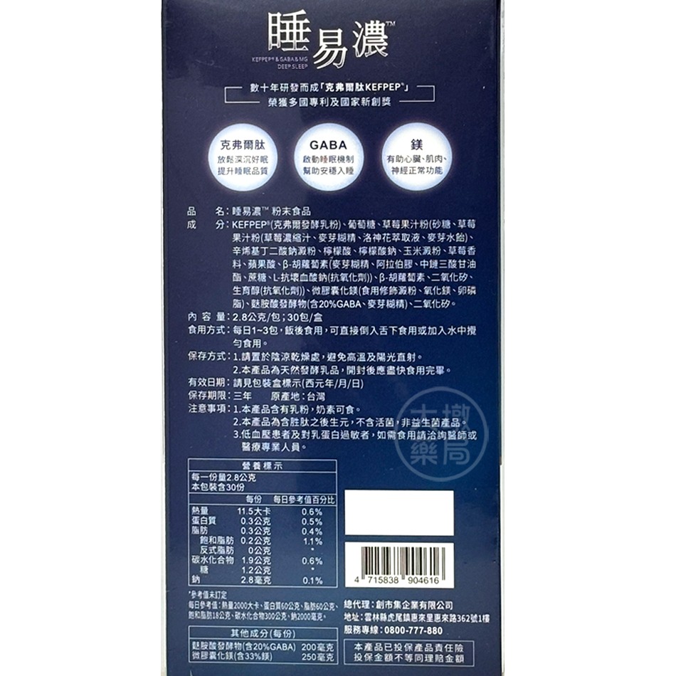 !☆3盒組☆! 睡易濃 粉末食品 30包/盒》大墩藥局-細節圖3