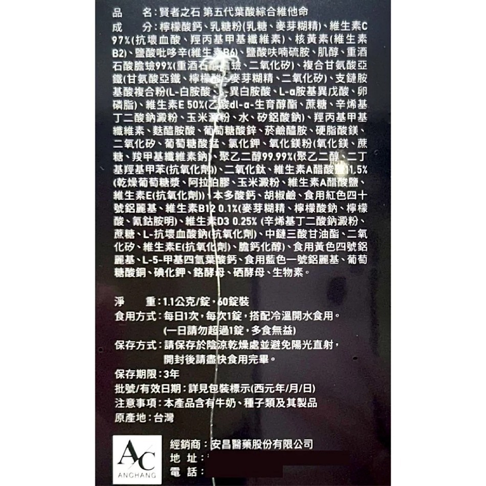 金博氏 賢者之石 第五代葉酸綜合維他命 60錠/盒 維生素 礦物質 青春活力 台灣公司貨》大墩藥局-細節圖4