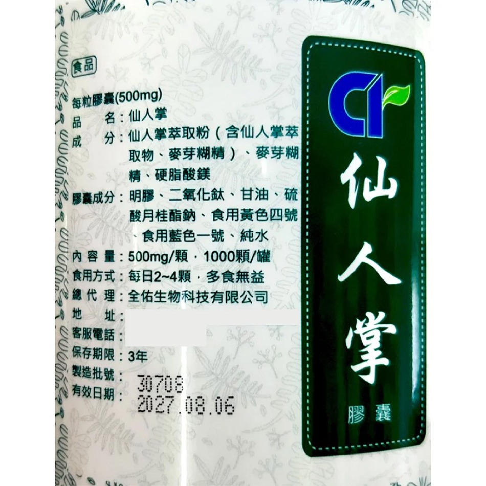 仙人掌膠囊食品 500mg/粒 飽足感 仙人掌萃取粉 台灣公司貨(FU)》大墩藥局-細節圖3