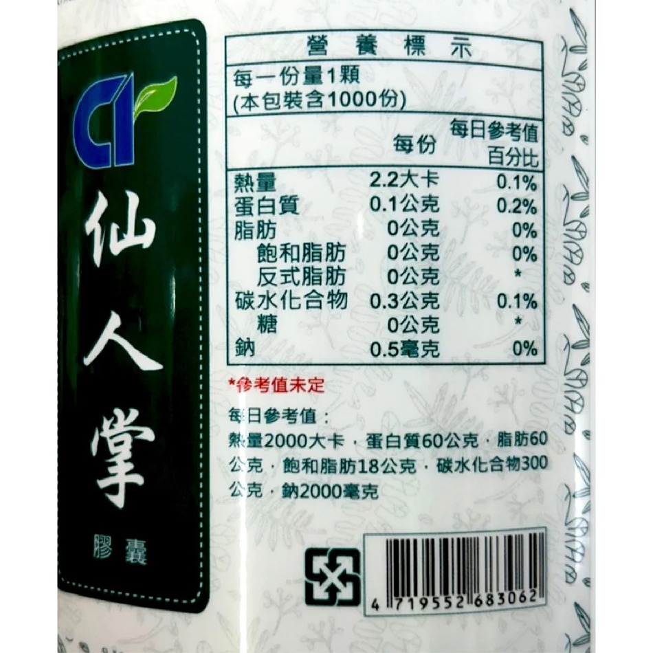 仙人掌膠囊食品 500mg/粒 飽足感 仙人掌萃取粉 台灣公司貨(FU)》大墩藥局-細節圖4