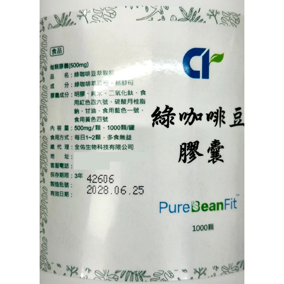 綠咖啡豆膠囊食品 500mg/粒 綠咖啡豆萃取粉 鉻酵母 台灣公司貨(FU)》大墩藥局-細節圖3