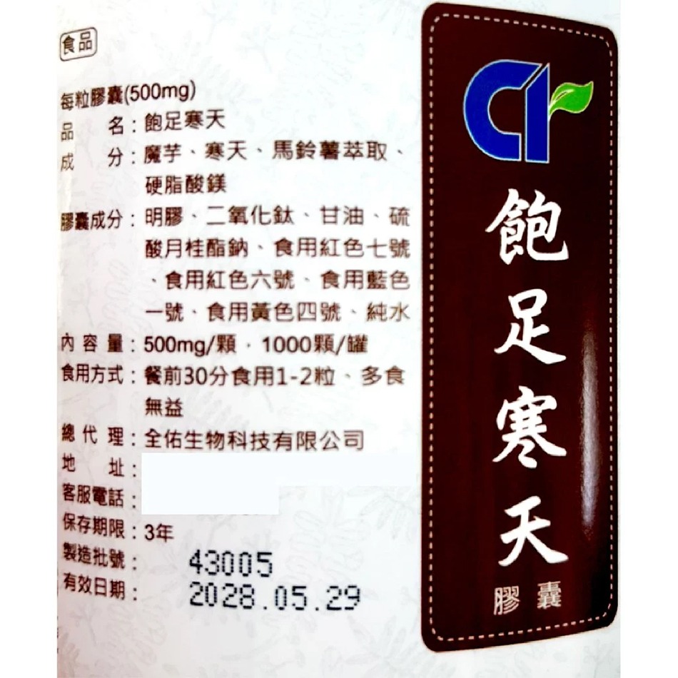 飽足寒天膠囊 食品 500mg/粒 飽足感 魔芋 寒天 馬鈴薯萃取粉 台灣公司貨(FU)》大墩藥局-細節圖3