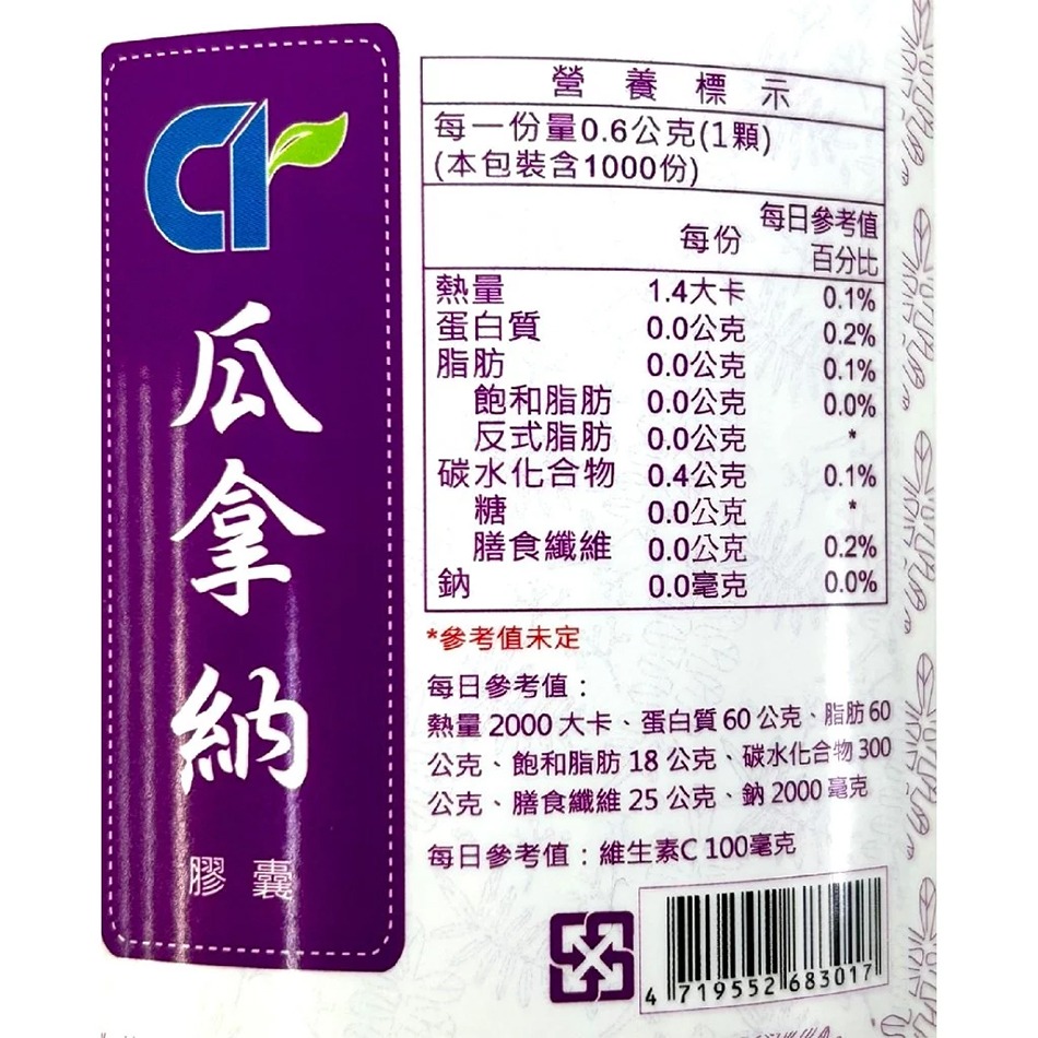 瓜拿納膠囊 食品 500mg/粒 促進新陳代謝 瓜拿納萃取粉 台灣公司貨(FU)》大墩藥局-細節圖4