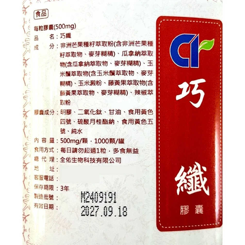 巧纖膠囊 食品 500mg/粒 促進新陳代謝 非洲芒果 藤黃果 瓜拿納 辣椒素 台灣公司貨(FU)》大墩藥局-細節圖3
