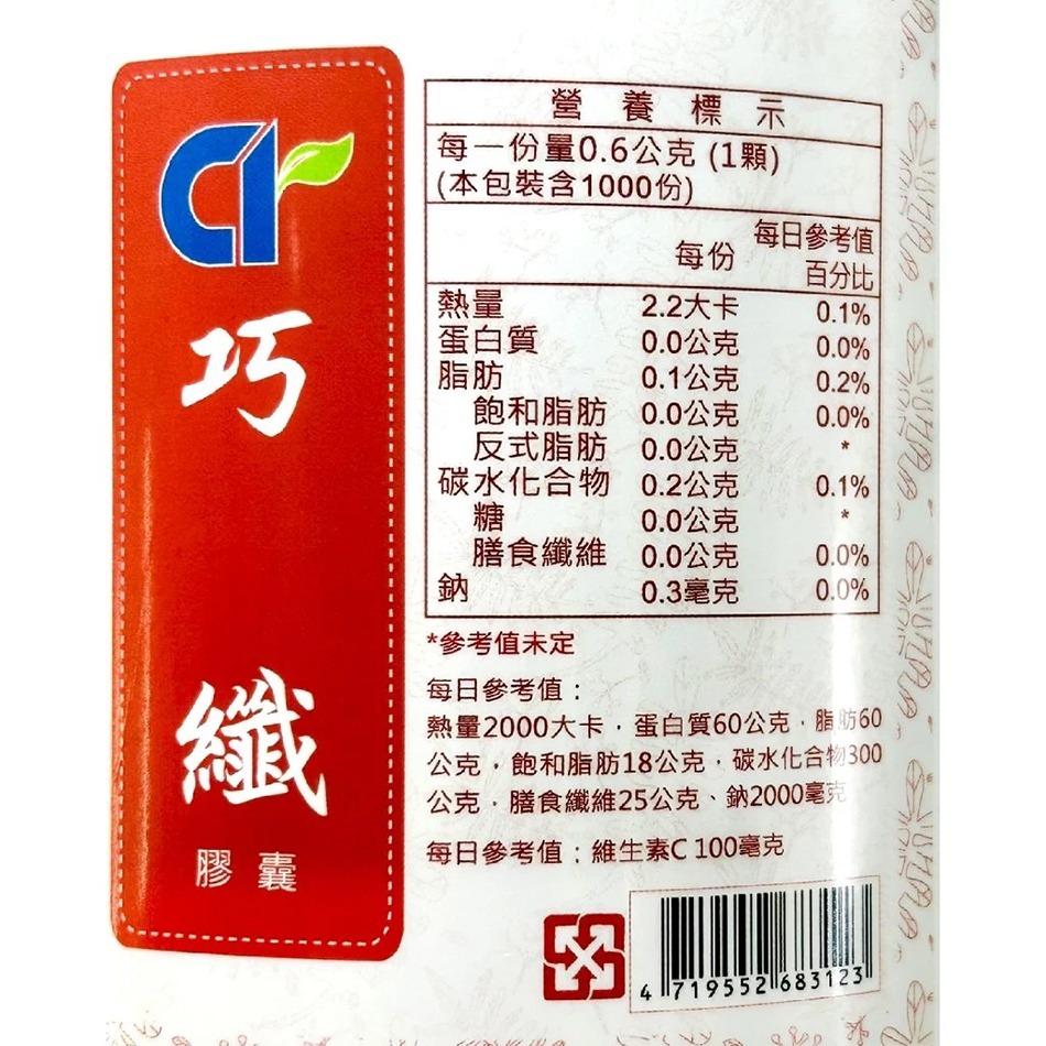巧纖膠囊 食品 500mg/粒 促進新陳代謝 非洲芒果 藤黃果 瓜拿納 辣椒素 台灣公司貨(FU)》大墩藥局-細節圖4