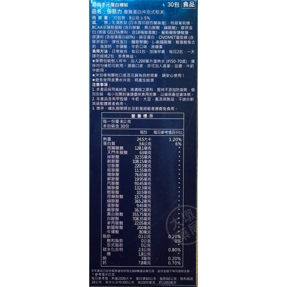 倍肌力 優質蛋白飲 (粉末)8gx30包/盒 多元蛋白補給 台灣公司貨》大墩藥局-細節圖3